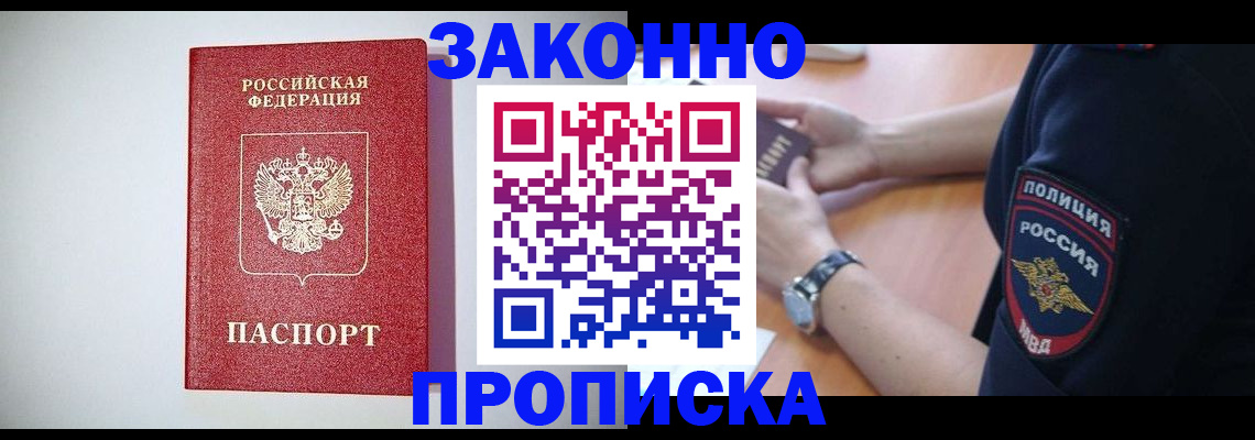 прописка 2025 в Клинцах